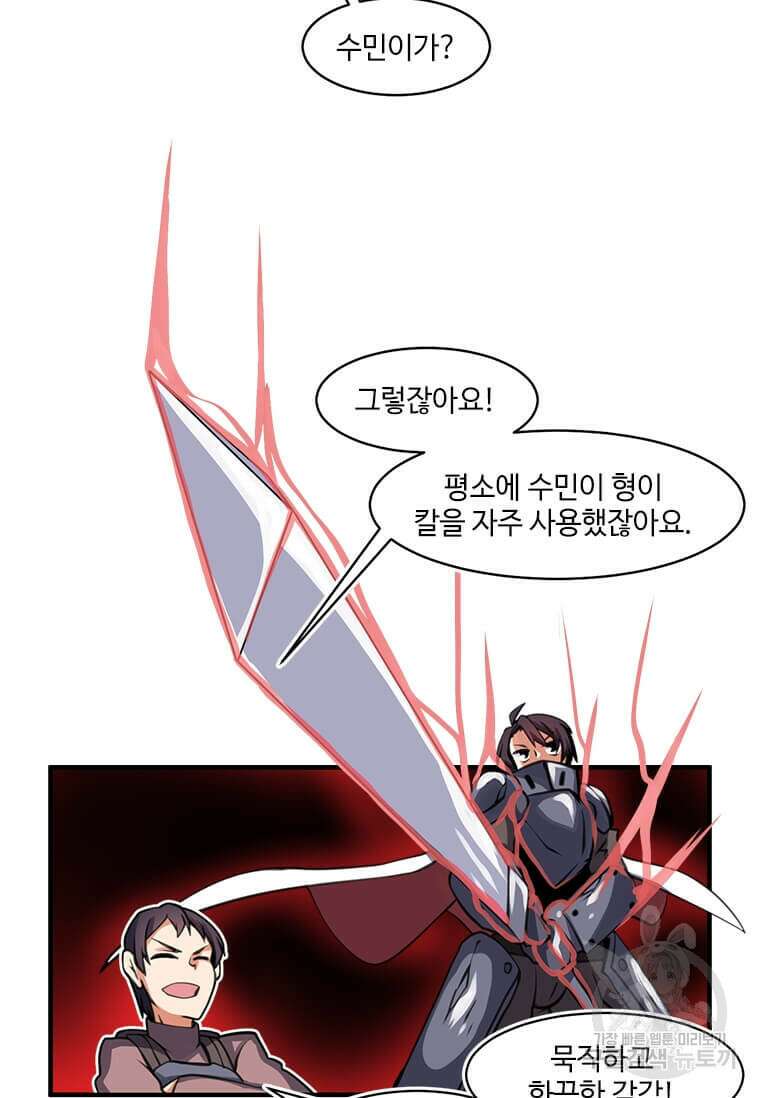 드루이드 천재가 너무 강함 1화 14