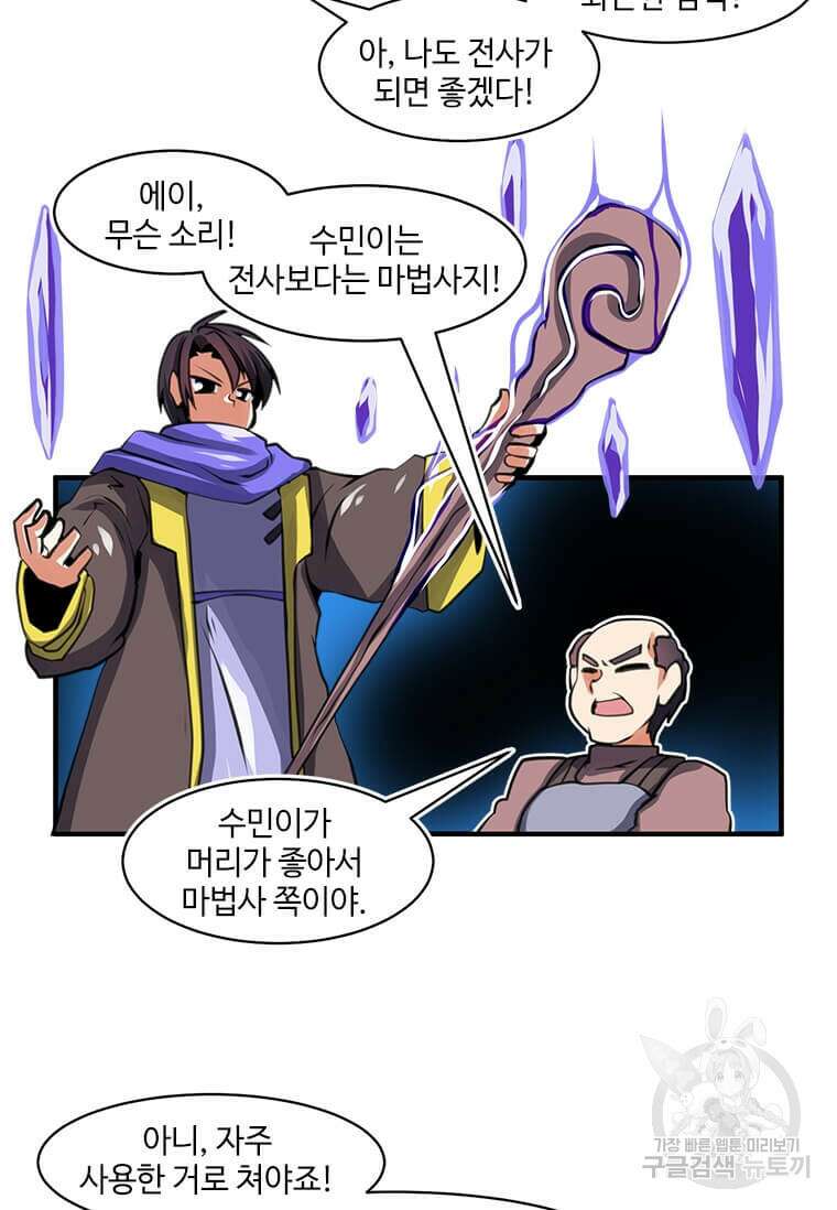 드루이드 천재가 너무 강함 1화 15
