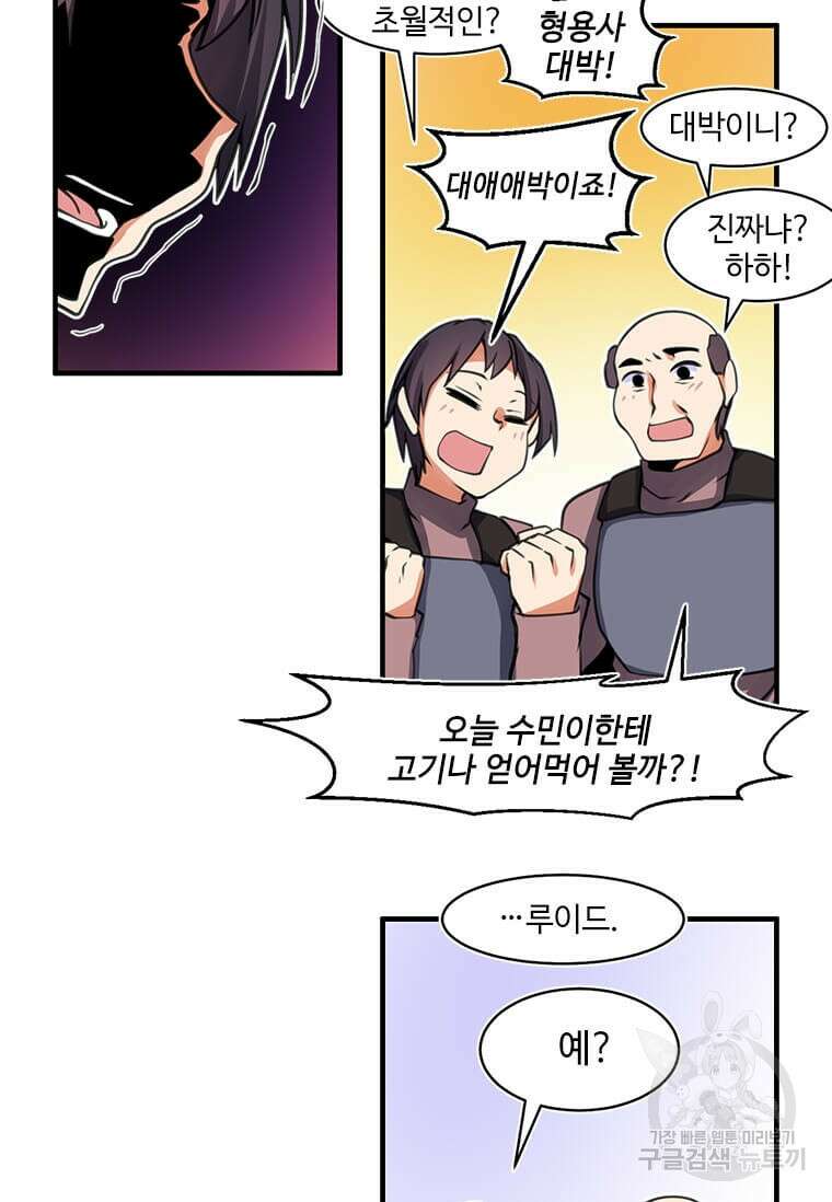 드루이드 천재가 너무 강함 1화 18