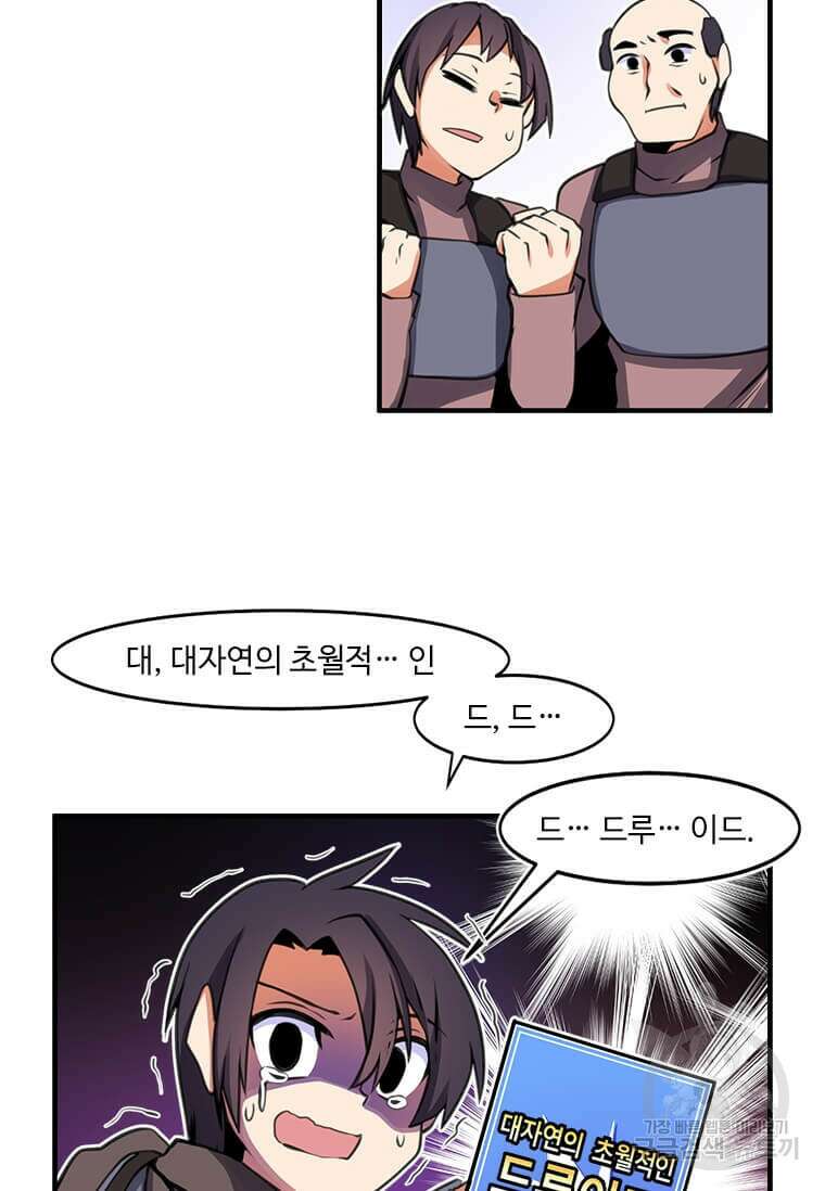 드루이드 천재가 너무 강함 1화 19
