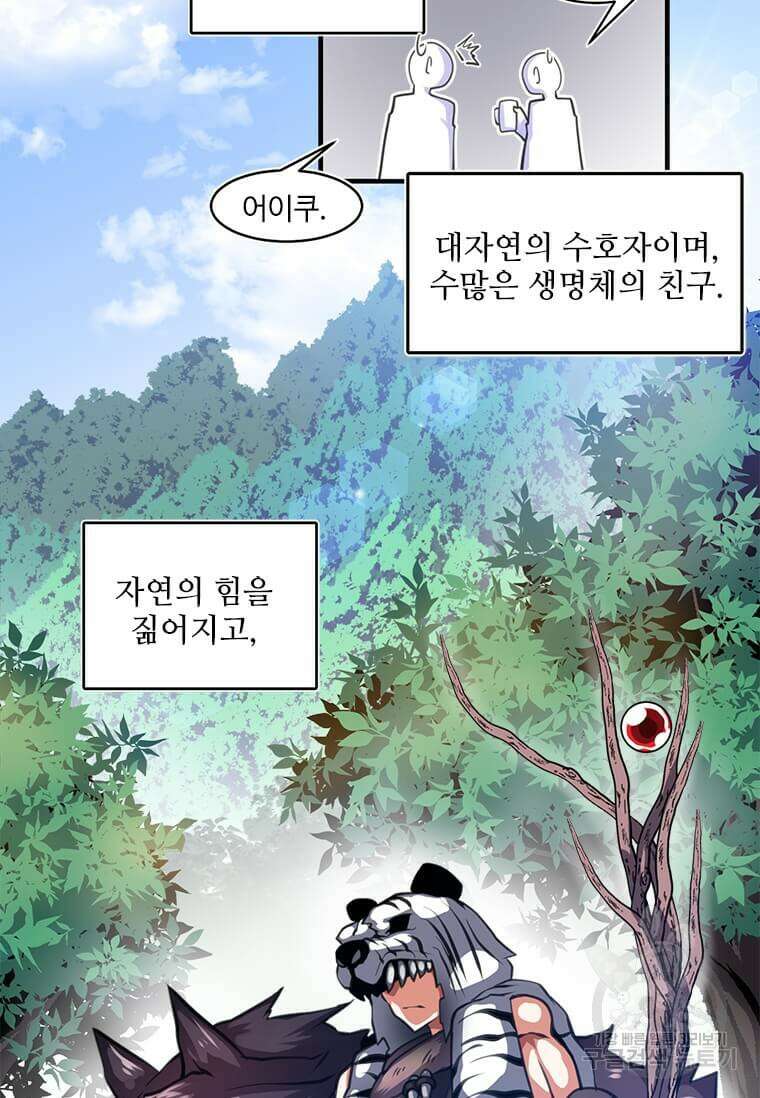 드루이드 천재가 너무 강함 1화 21
