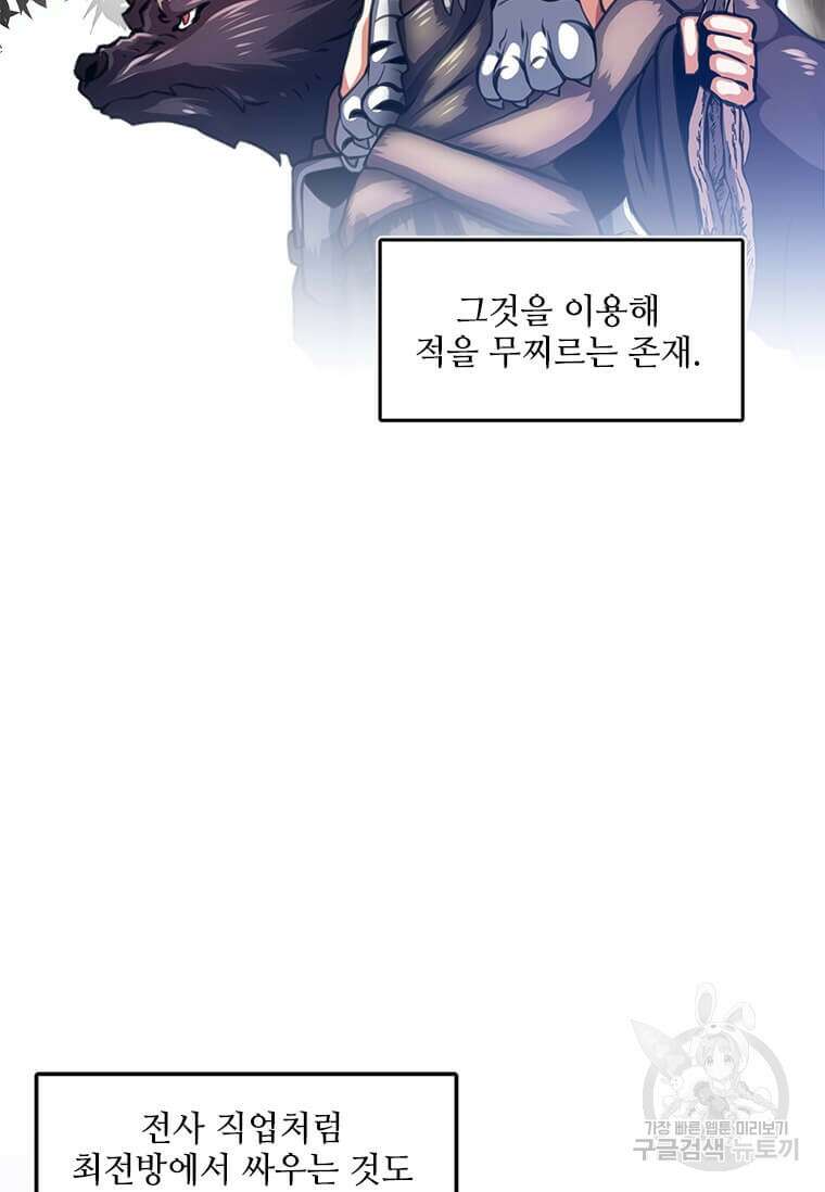 드루이드 천재가 너무 강함 1화 22