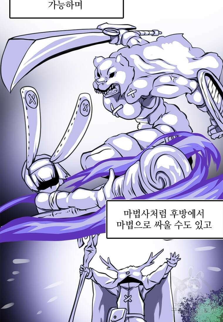 드루이드 천재가 너무 강함 1화 23