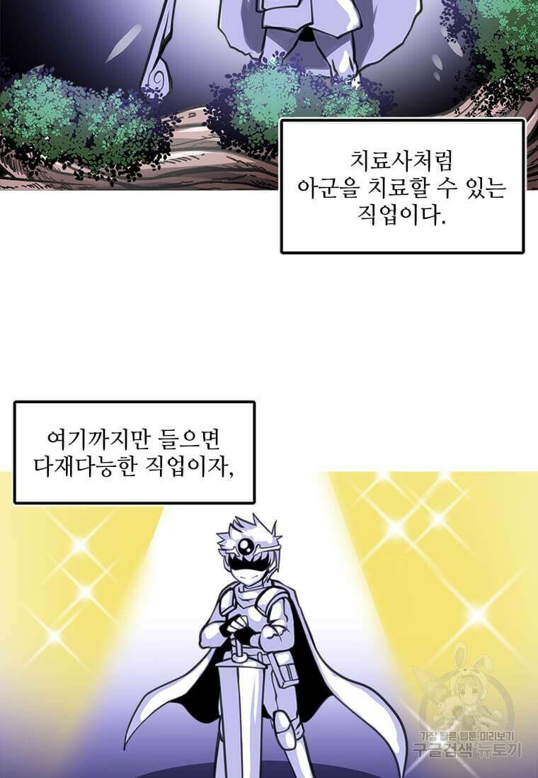 드루이드 천재가 너무 강함 1화 24