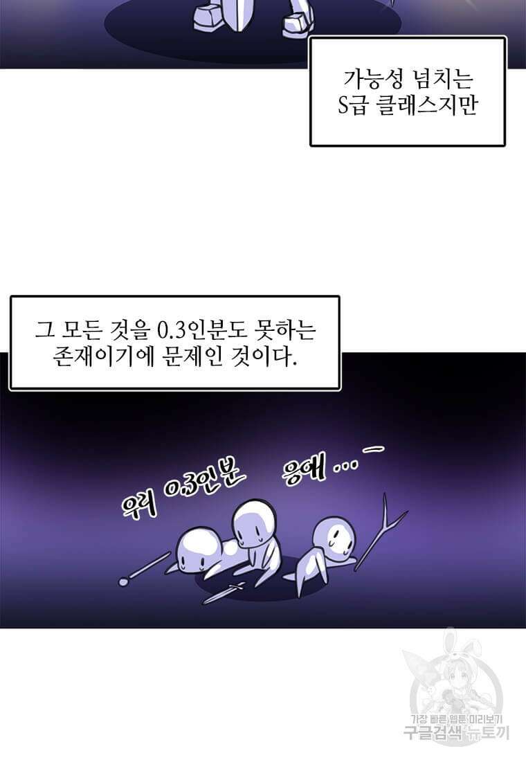 드루이드 천재가 너무 강함 1화 25