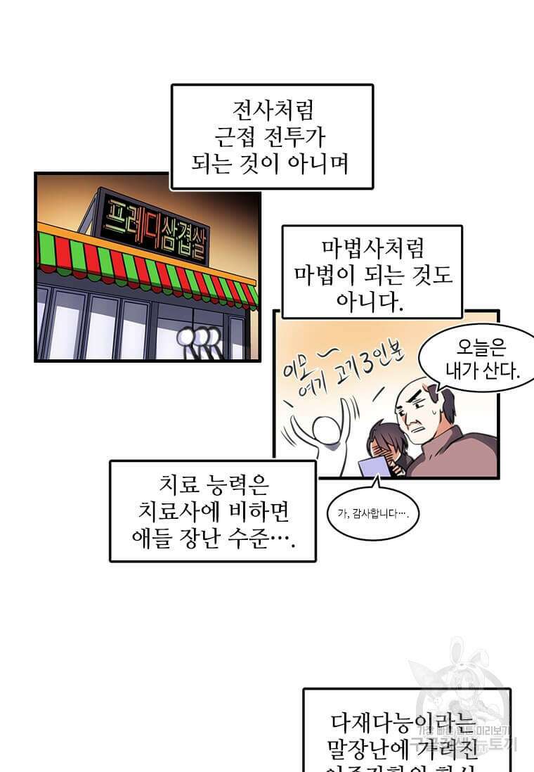 드루이드 천재가 너무 강함 1화 26