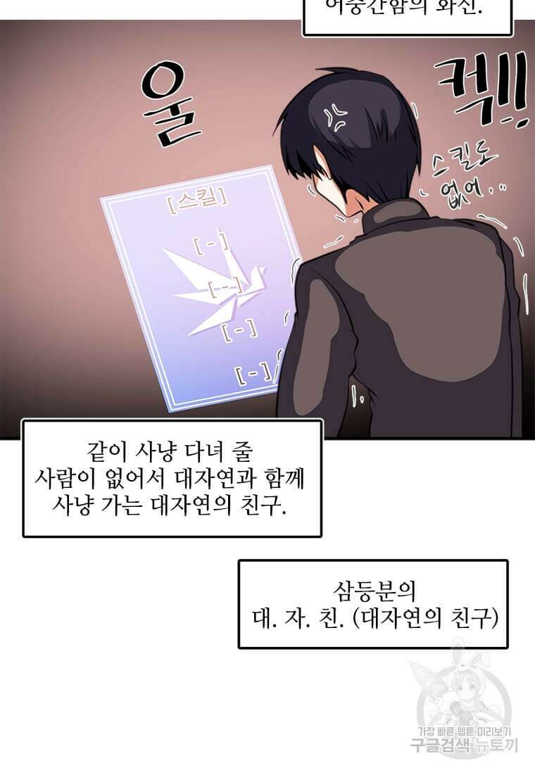 드루이드 천재가 너무 강함 1화 27
