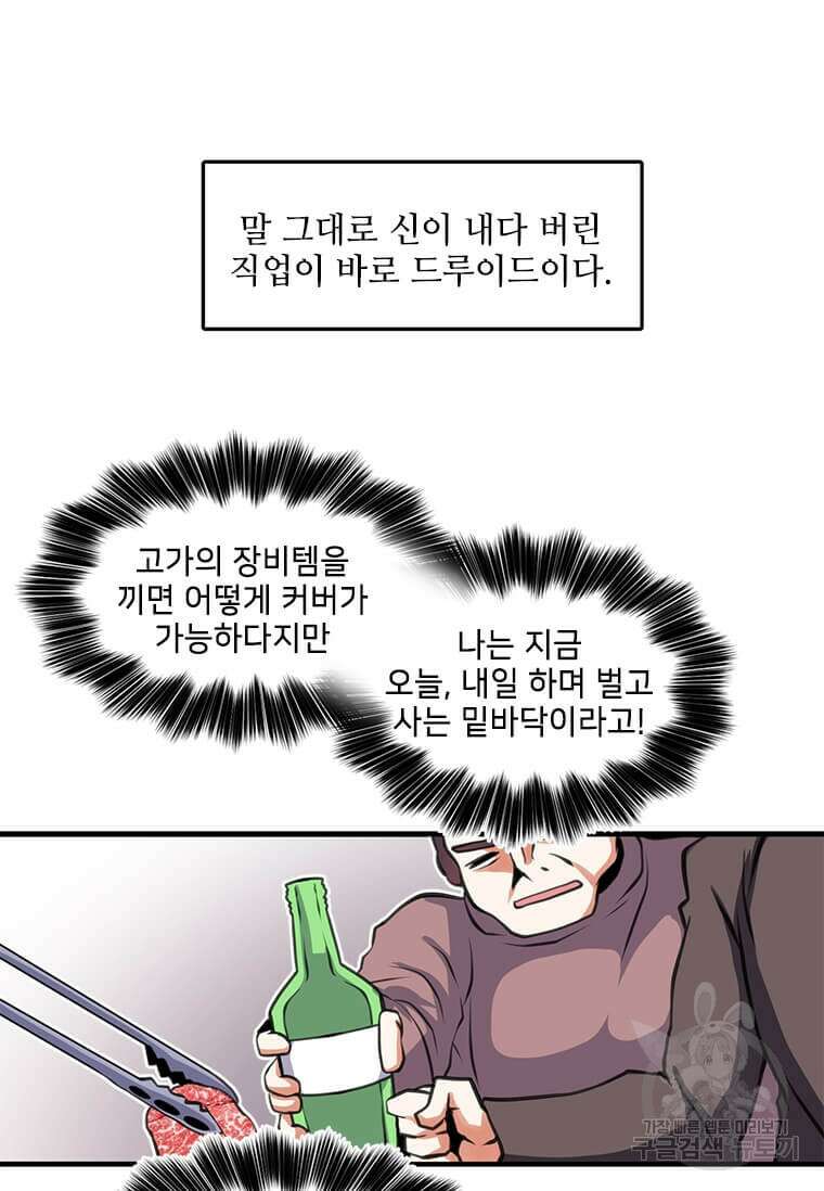 드루이드 천재가 너무 강함 1화 28