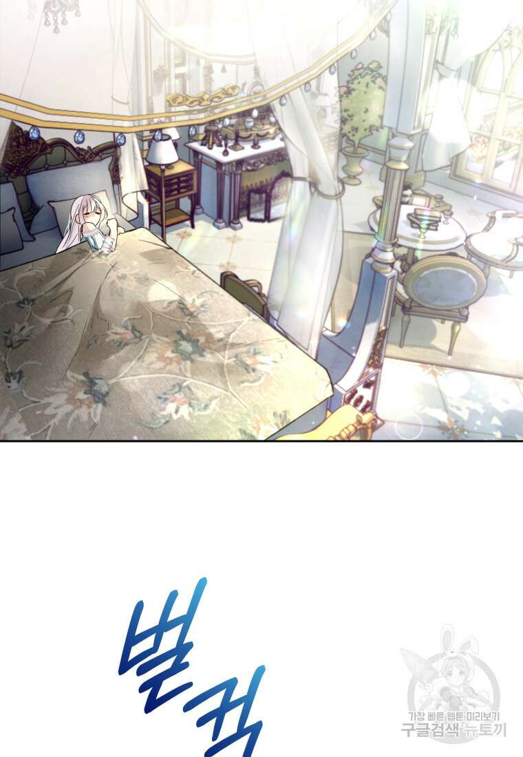 미친 악당의 품으로 떨어졌다 12화 3