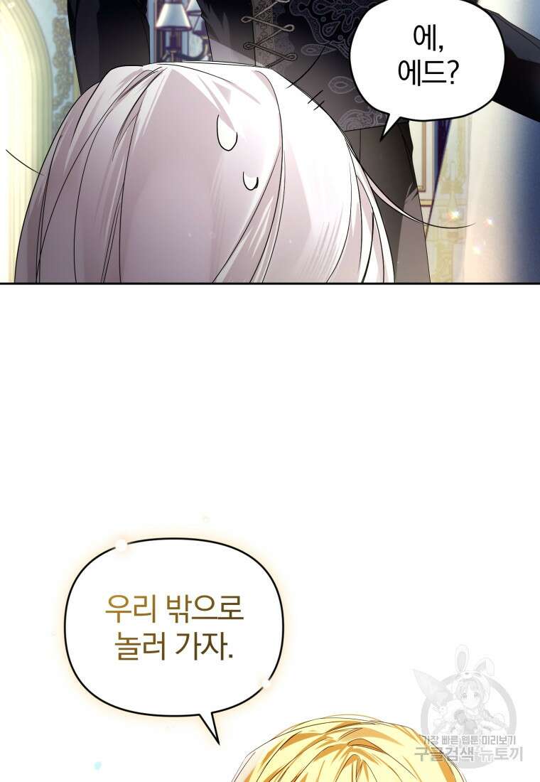 미친 악당의 품으로 떨어졌다 12화 6