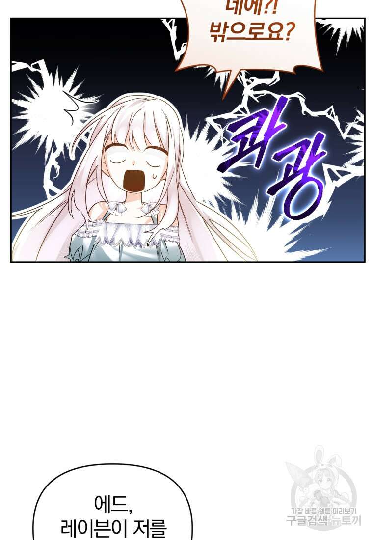 미친 악당의 품으로 떨어졌다 12화 8