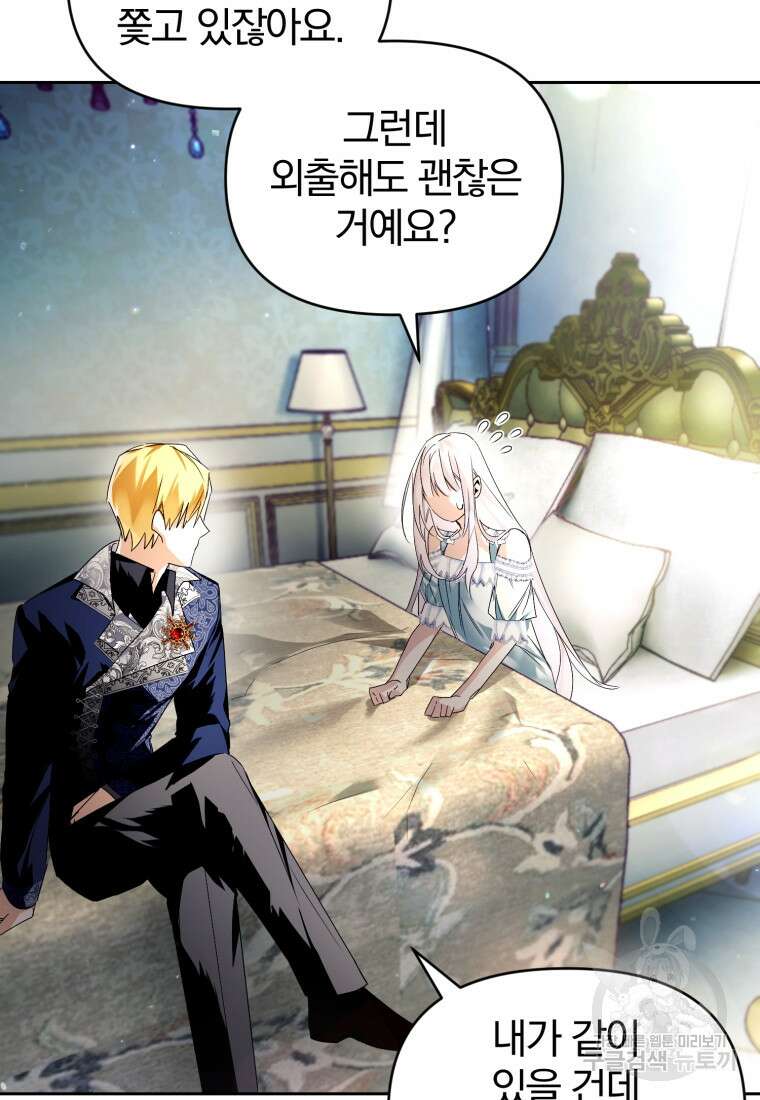 미친 악당의 품으로 떨어졌다 12화 9