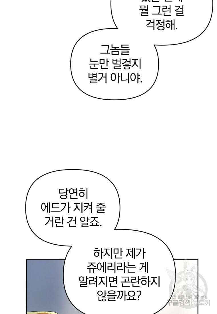 미친 악당의 품으로 떨어졌다 12화 10