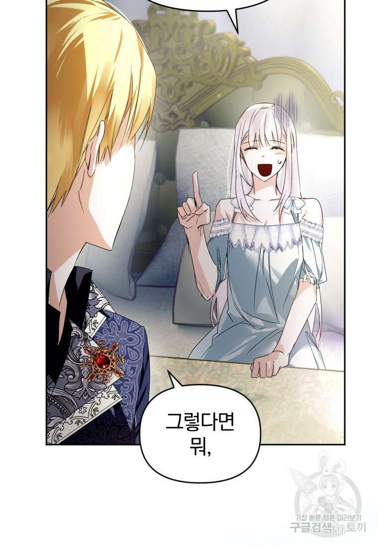미친 악당의 품으로 떨어졌다 12화 11