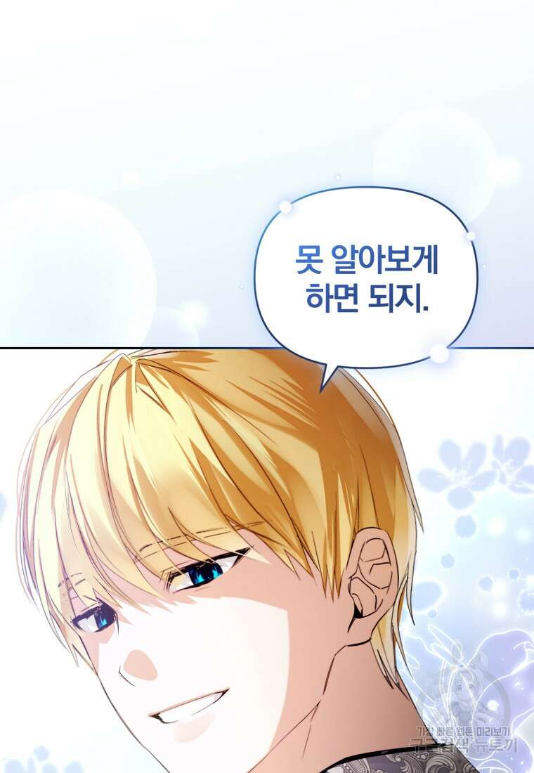 미친 악당의 품으로 떨어졌다 12화 12