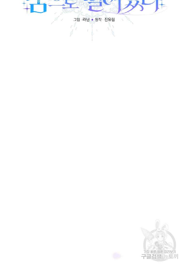 미친 악당의 품으로 떨어졌다 12화 15