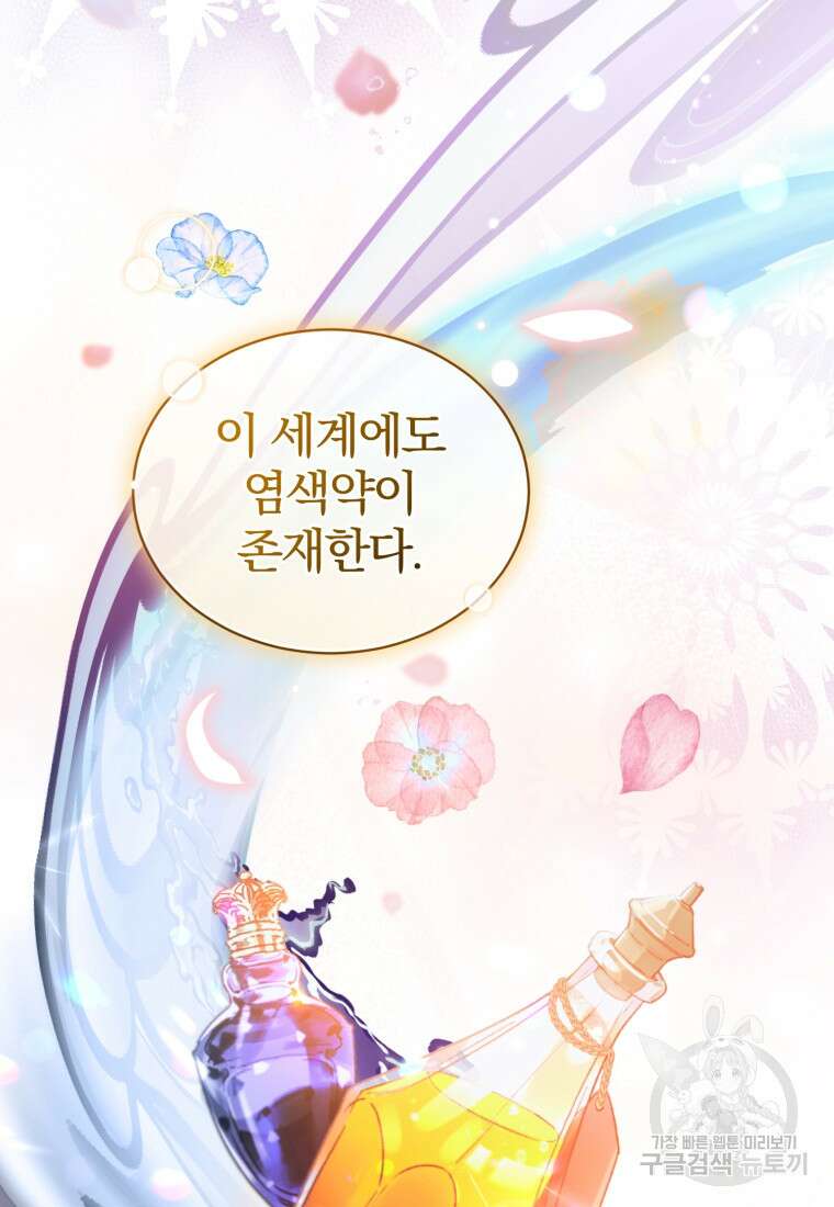 미친 악당의 품으로 떨어졌다 12화 17