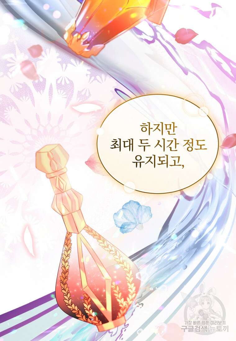 미친 악당의 품으로 떨어졌다 12화 18
