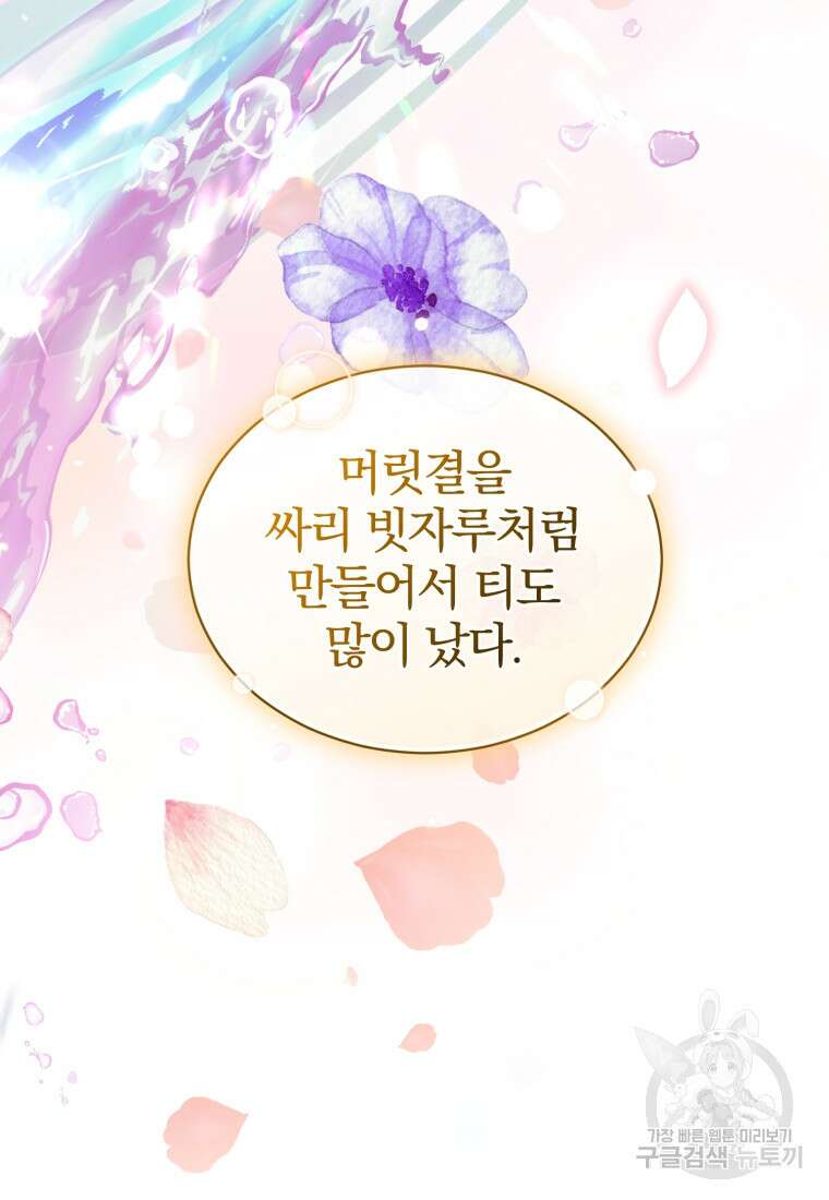 미친 악당의 품으로 떨어졌다 12화 19