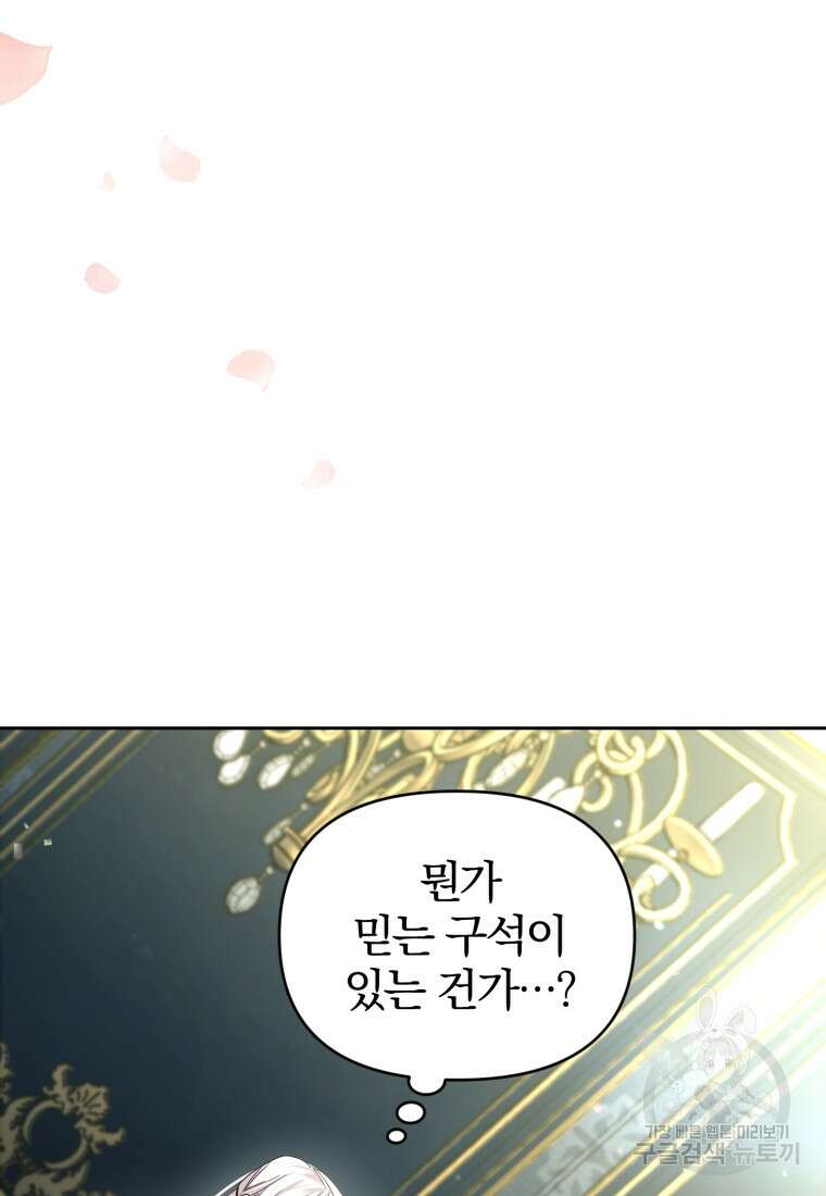 미친 악당의 품으로 떨어졌다 12화 20