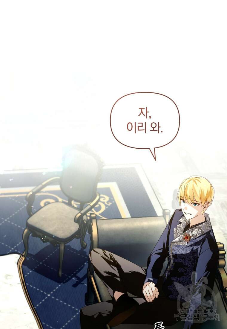 미친 악당의 품으로 떨어졌다 12화 23