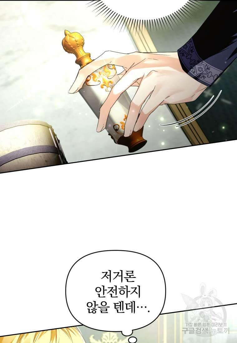 미친 악당의 품으로 떨어졌다 12화 26