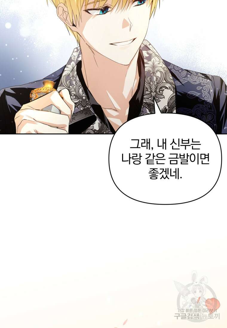 미친 악당의 품으로 떨어졌다 12화 30