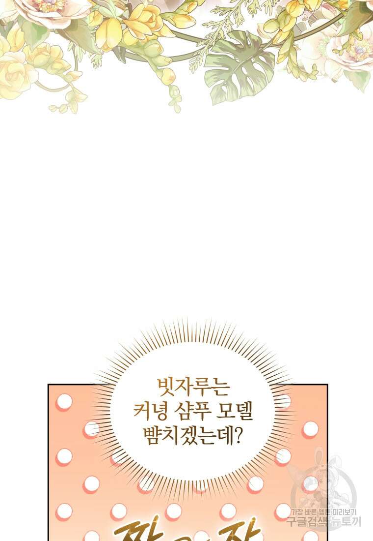 미친 악당의 품으로 떨어졌다 12화 35