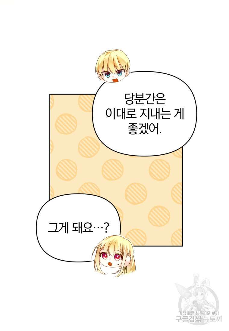 미친 악당의 품으로 떨어졌다 12화 38