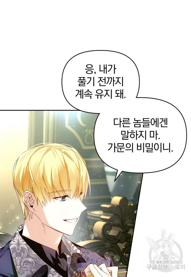 미친 악당의 품으로 떨어졌다 12화 39