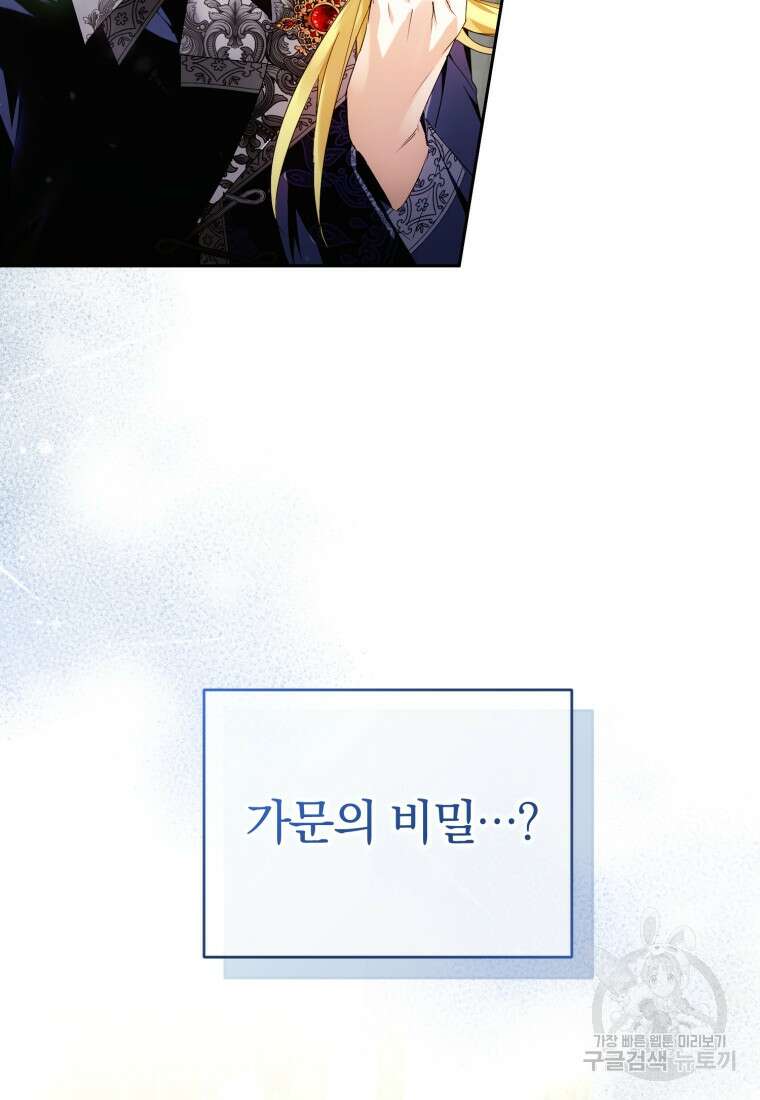 미친 악당의 품으로 떨어졌다 12화 40