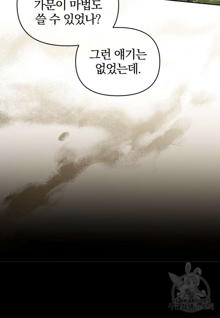 미친 악당의 품으로 떨어졌다 12화 42