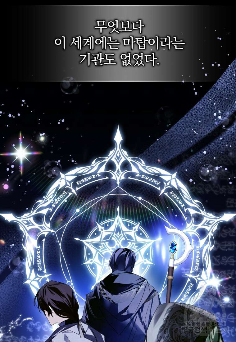 미친 악당의 품으로 떨어졌다 12화 43