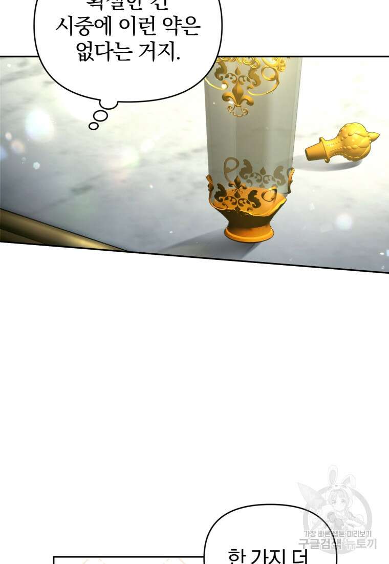 미친 악당의 품으로 떨어졌다 12화 46