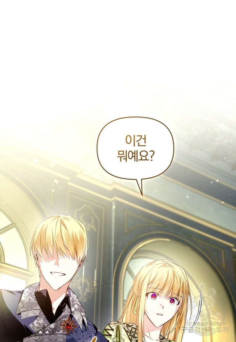 미친 악당의 품으로 떨어졌다 12화 48