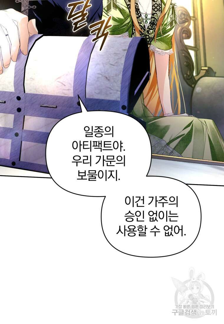 미친 악당의 품으로 떨어졌다 12화 49