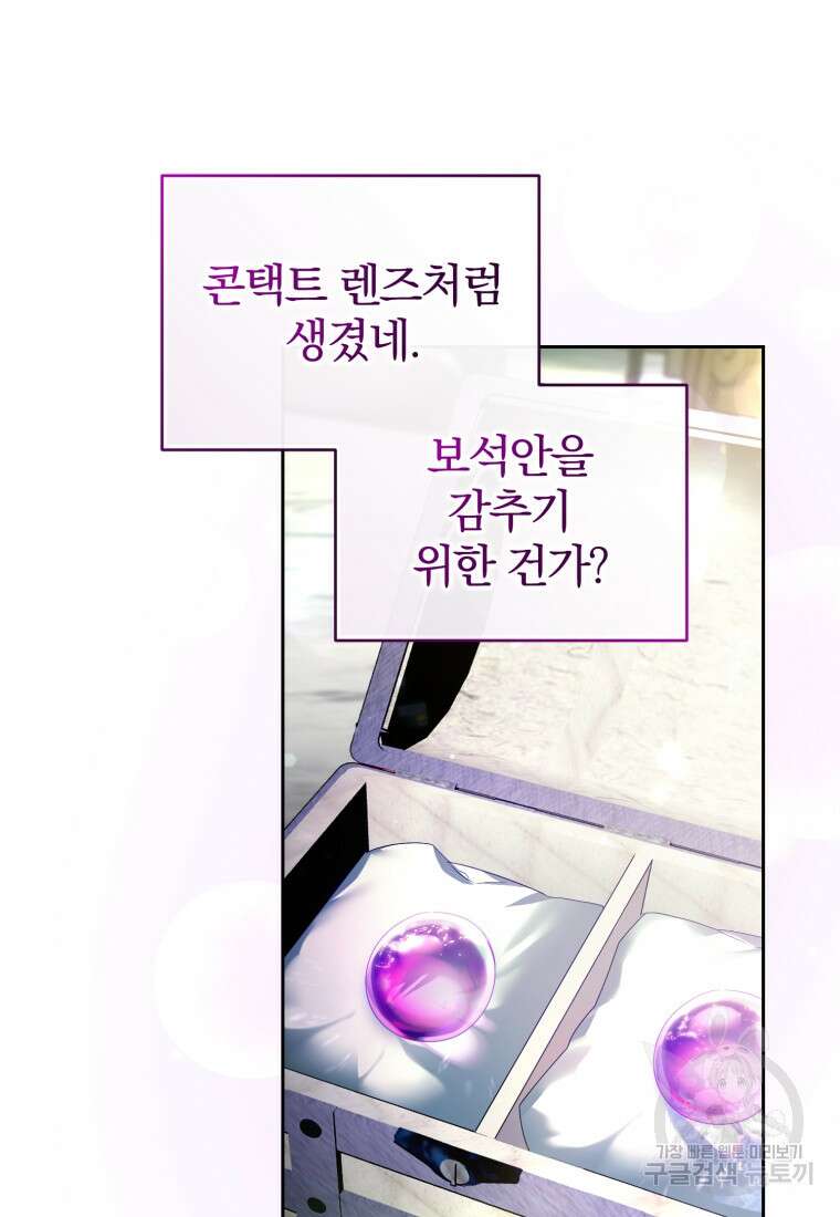 미친 악당의 품으로 떨어졌다 12화 50