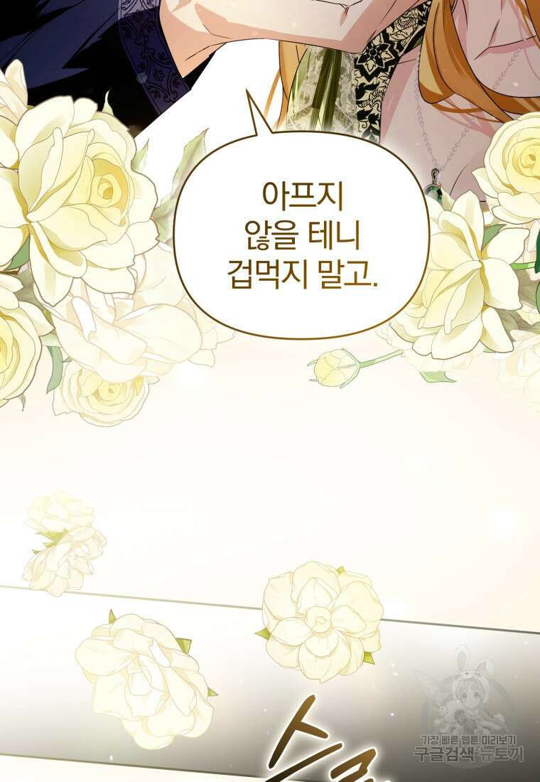 미친 악당의 품으로 떨어졌다 12화 53
