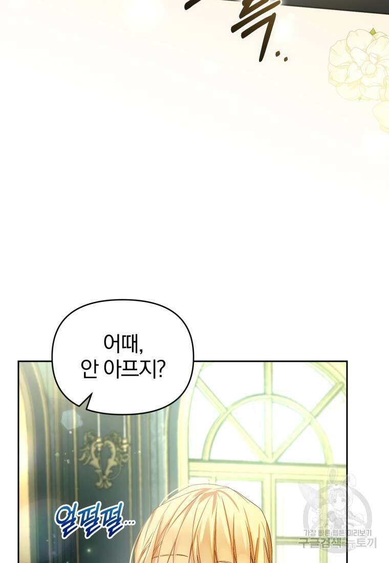 미친 악당의 품으로 떨어졌다 12화 54
