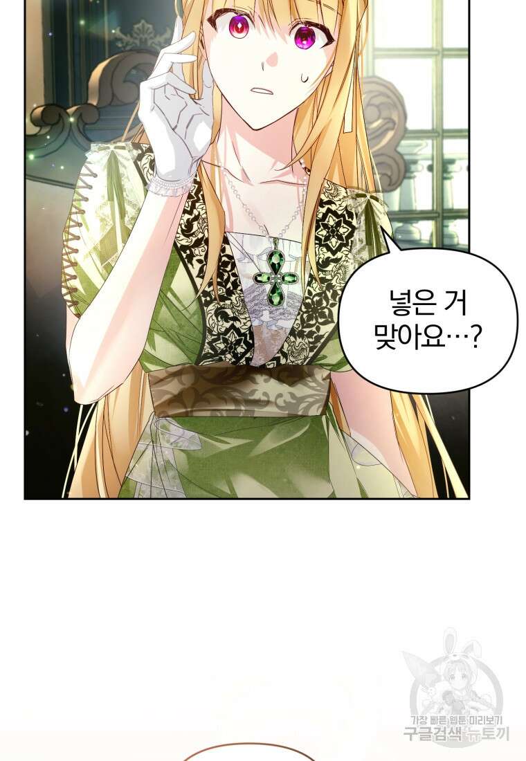 미친 악당의 품으로 떨어졌다 12화 55