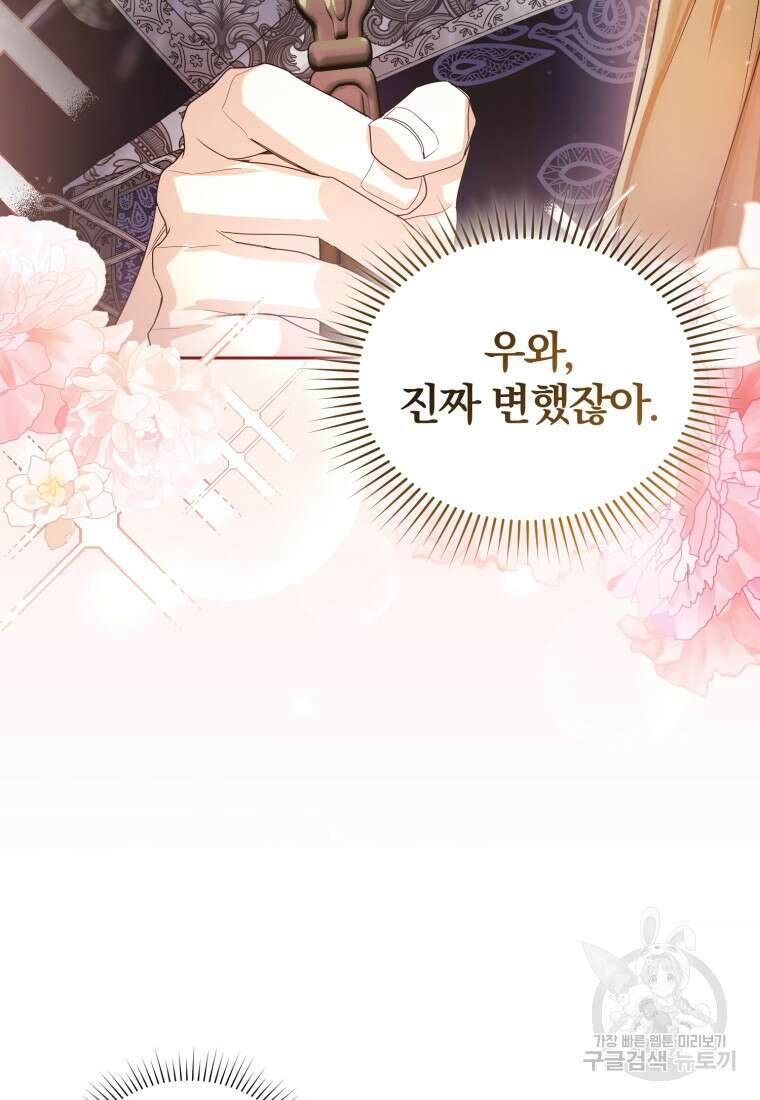 미친 악당의 품으로 떨어졌다 12화 57