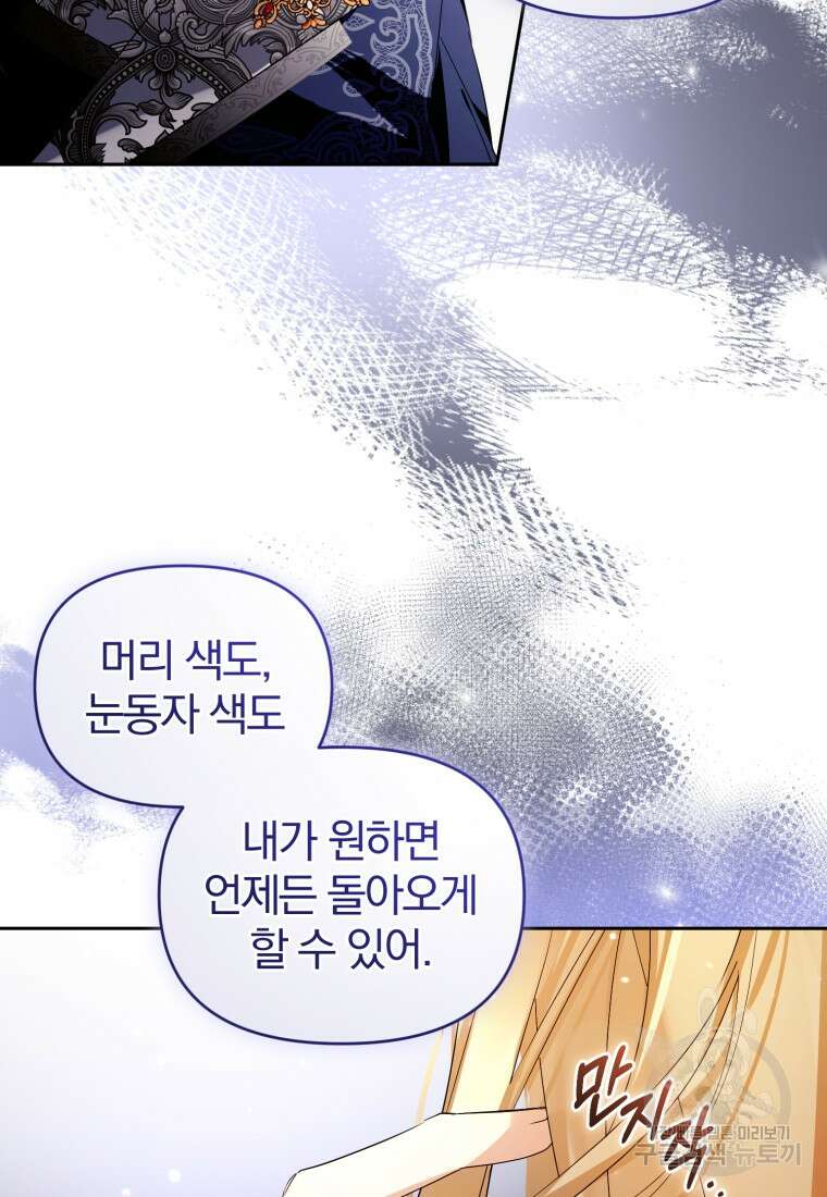 미친 악당의 품으로 떨어졌다 12화 60