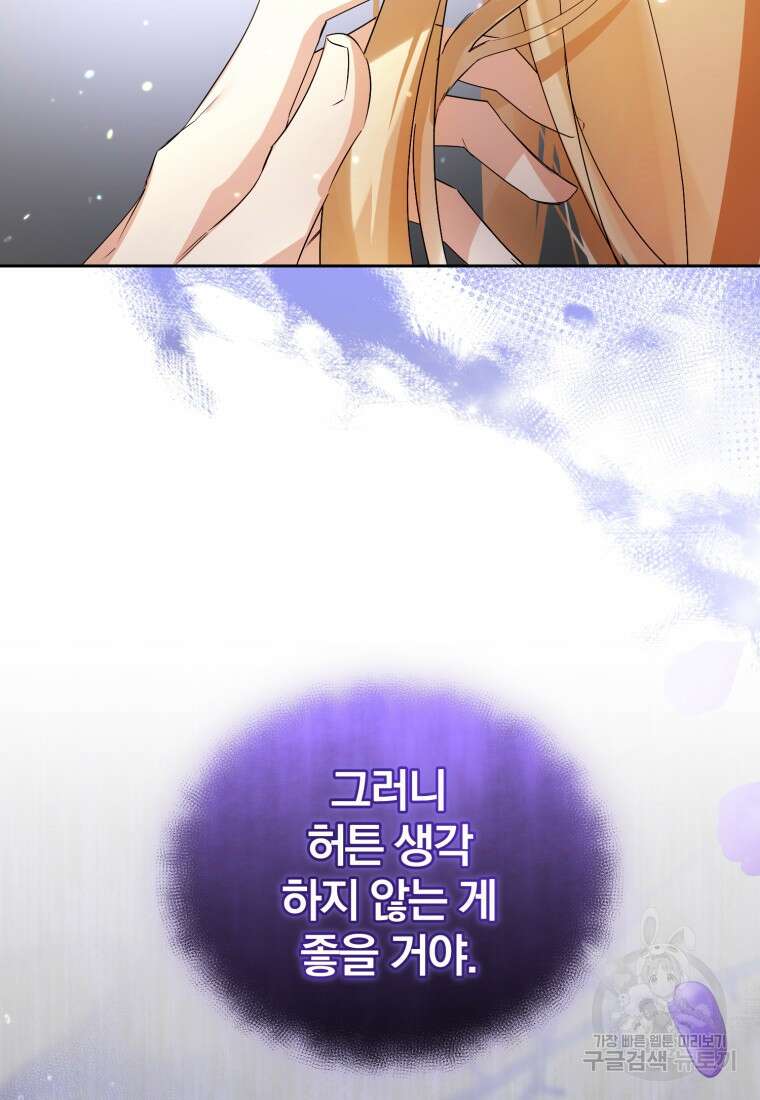 미친 악당의 품으로 떨어졌다 12화 61