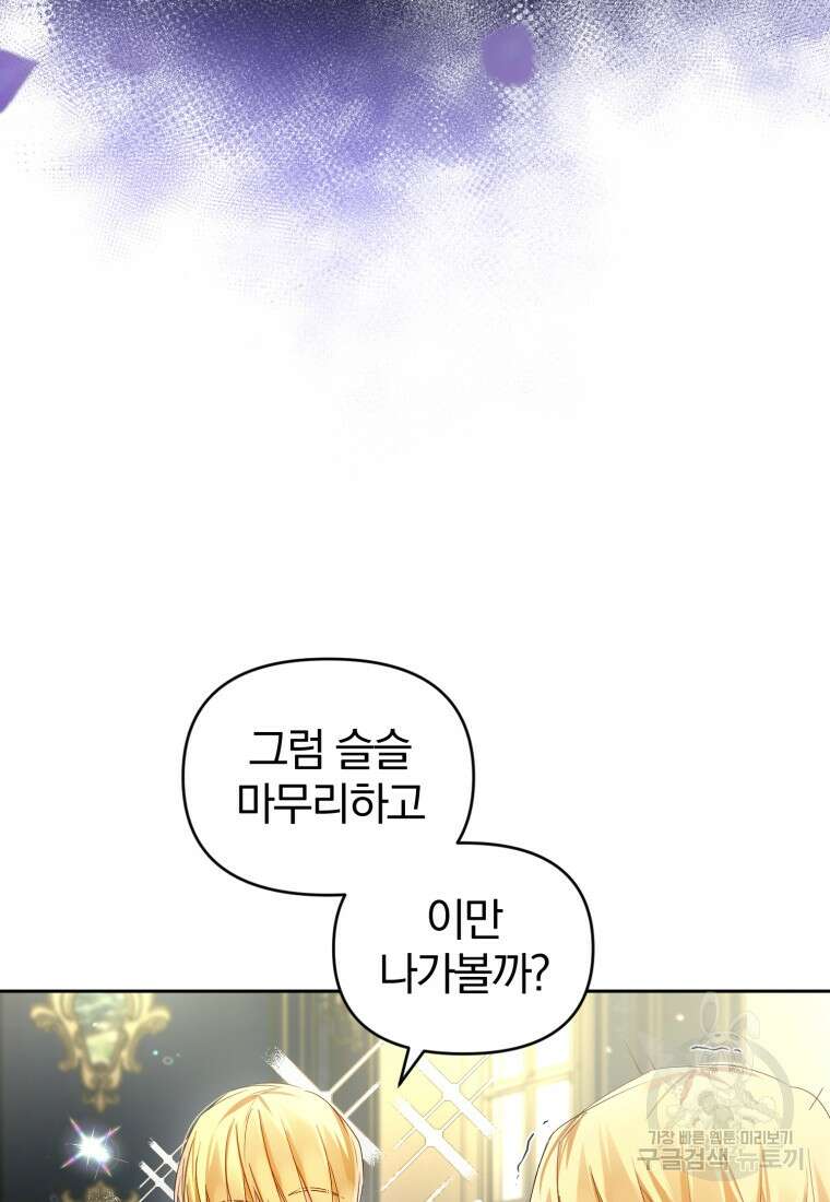 미친 악당의 품으로 떨어졌다 12화 64