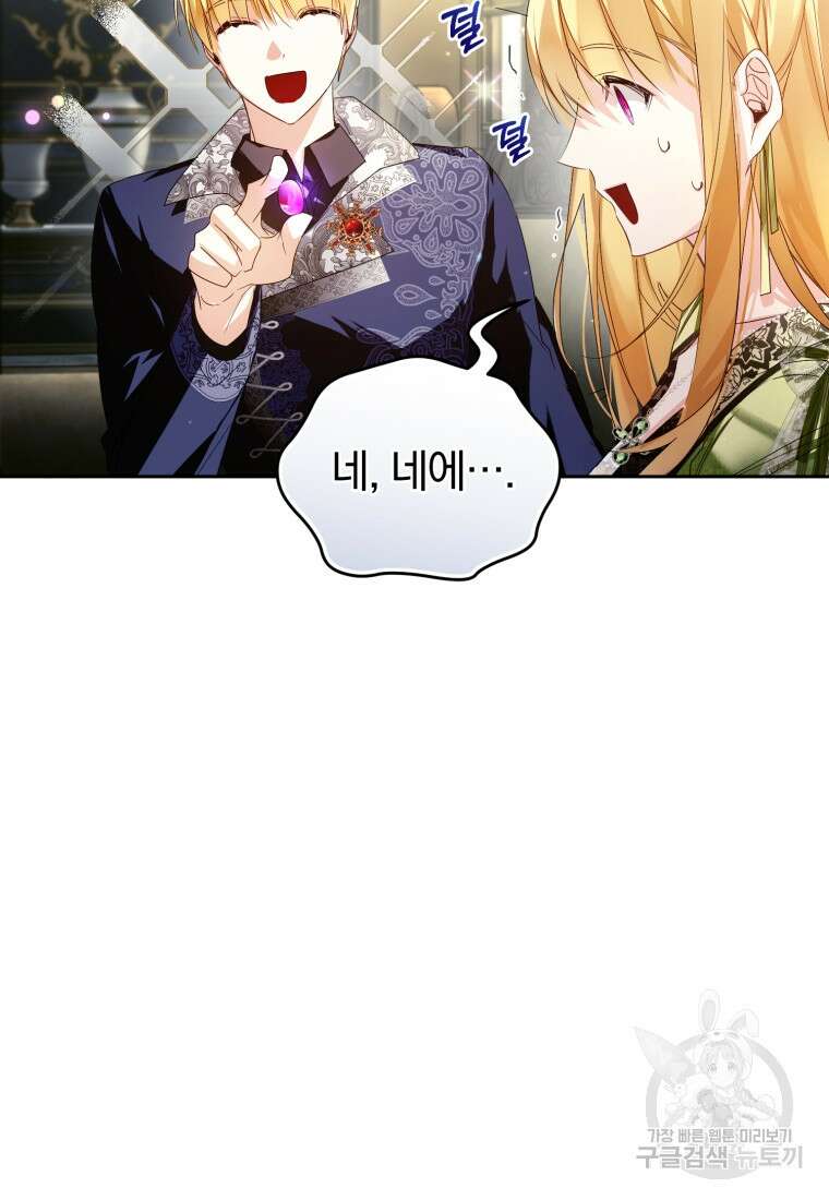 미친 악당의 품으로 떨어졌다 12화 65