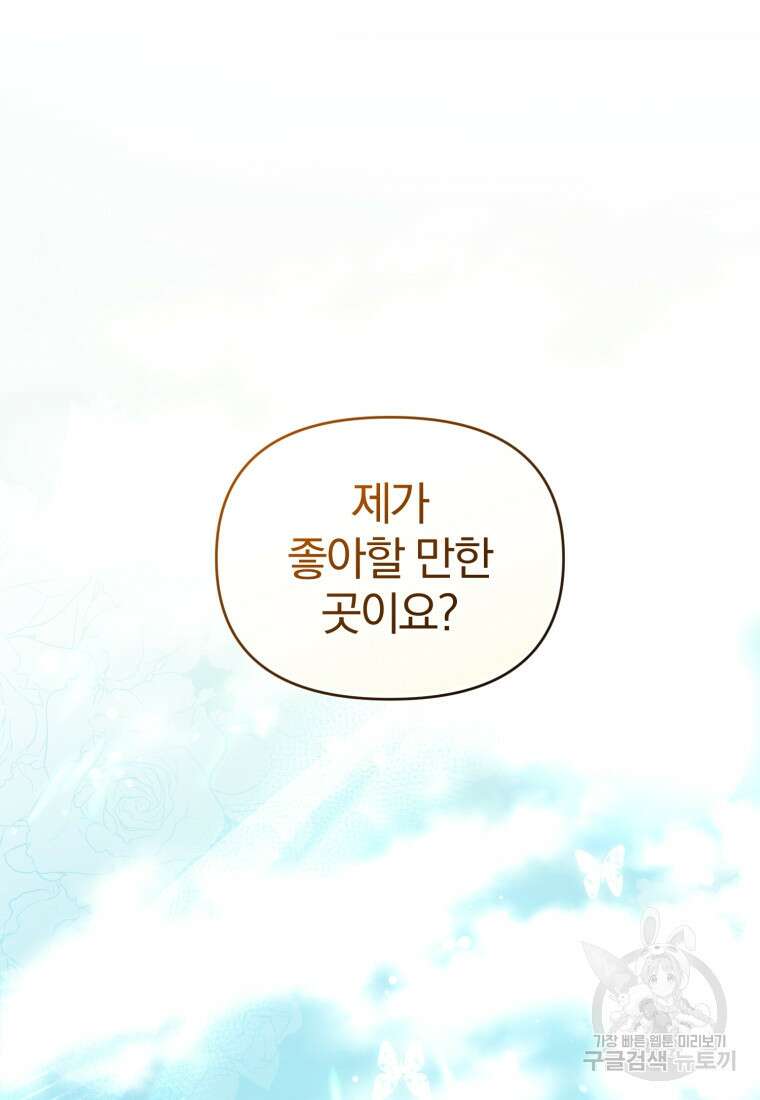 미친 악당의 품으로 떨어졌다 12화 70