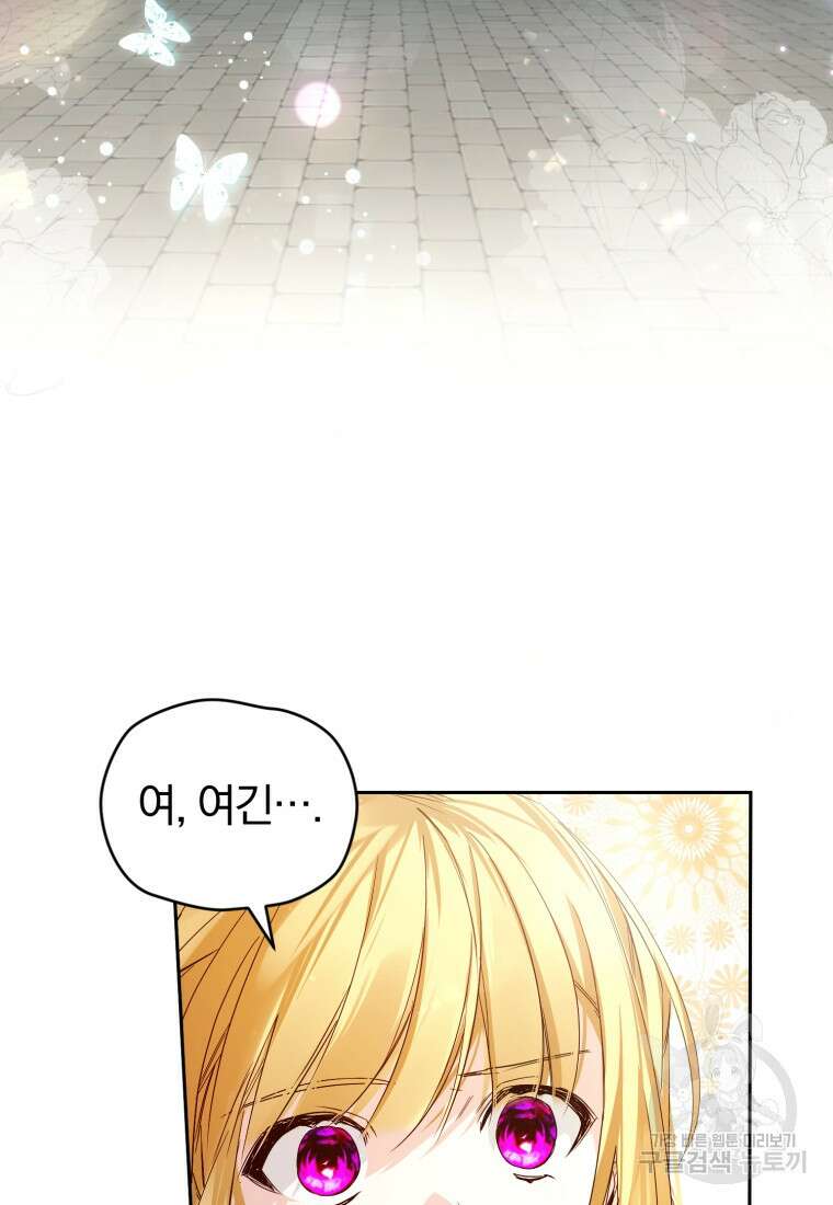 미친 악당의 품으로 떨어졌다 12화 72