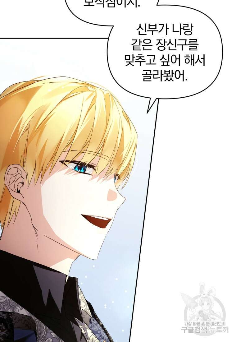 미친 악당의 품으로 떨어졌다 12화 74