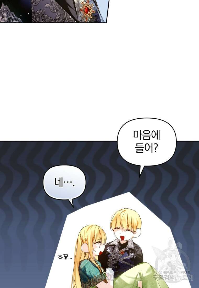 미친 악당의 품으로 떨어졌다 12화 75