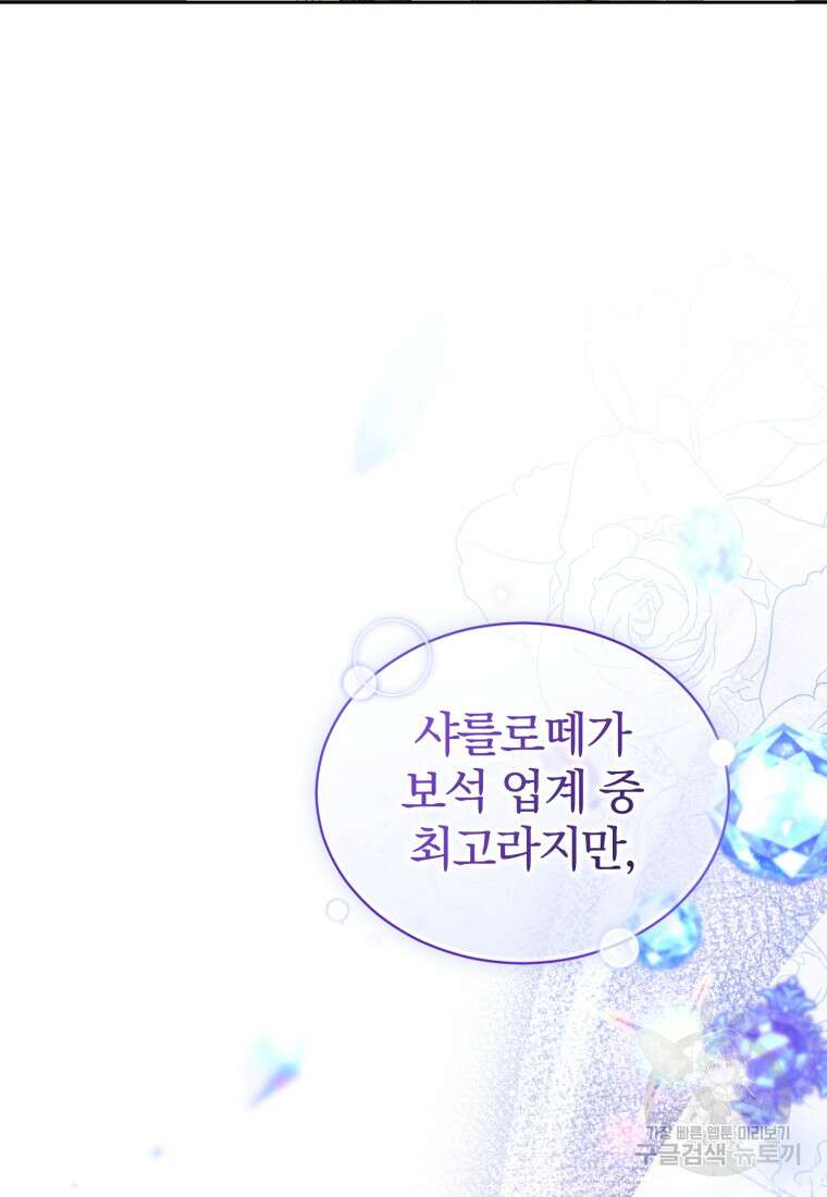 미친 악당의 품으로 떨어졌다 12화 76